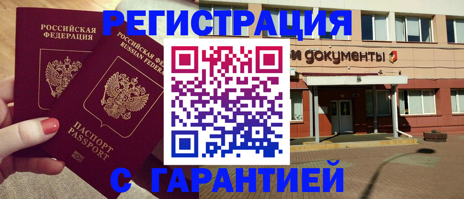 прописка для военкомата в Димитровграде