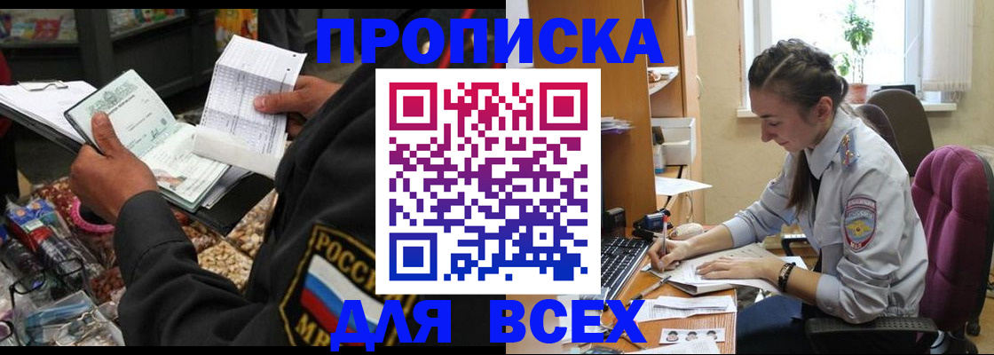 временная регистрация для всех в Димитровграде