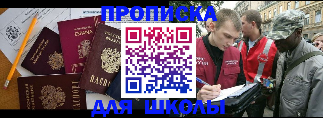 купить прописку в Димитровграде