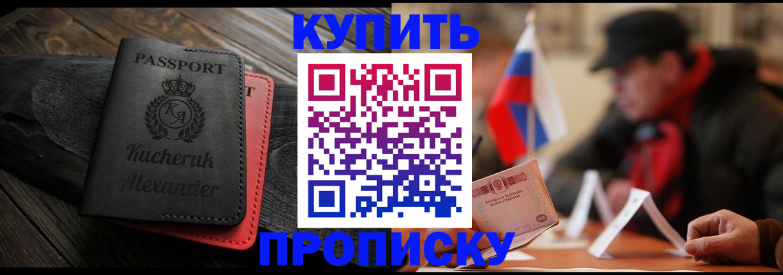 временная регистрация купить в Димитровграде