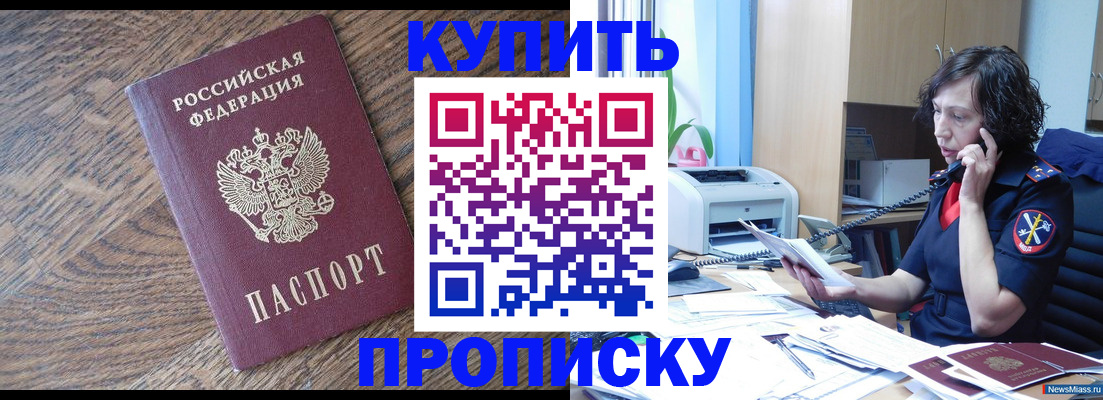 прописка в Димитровграде