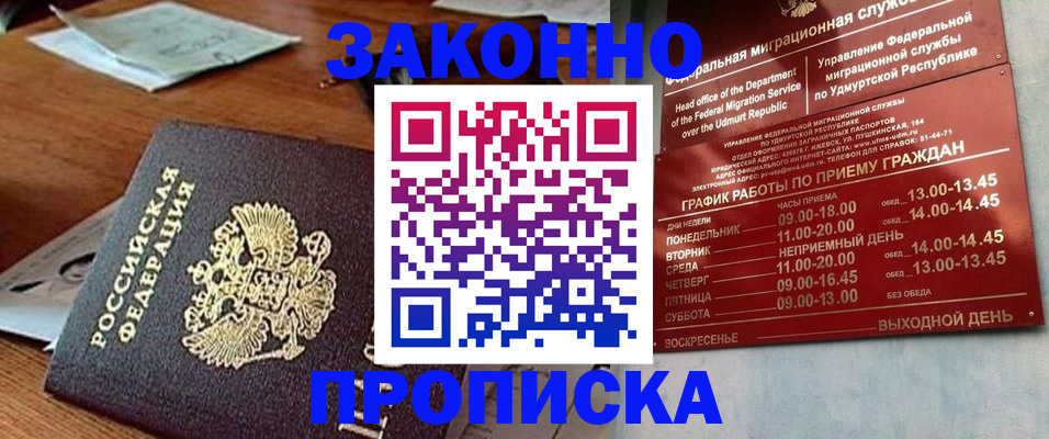 прописка для школы в Димитровграде
